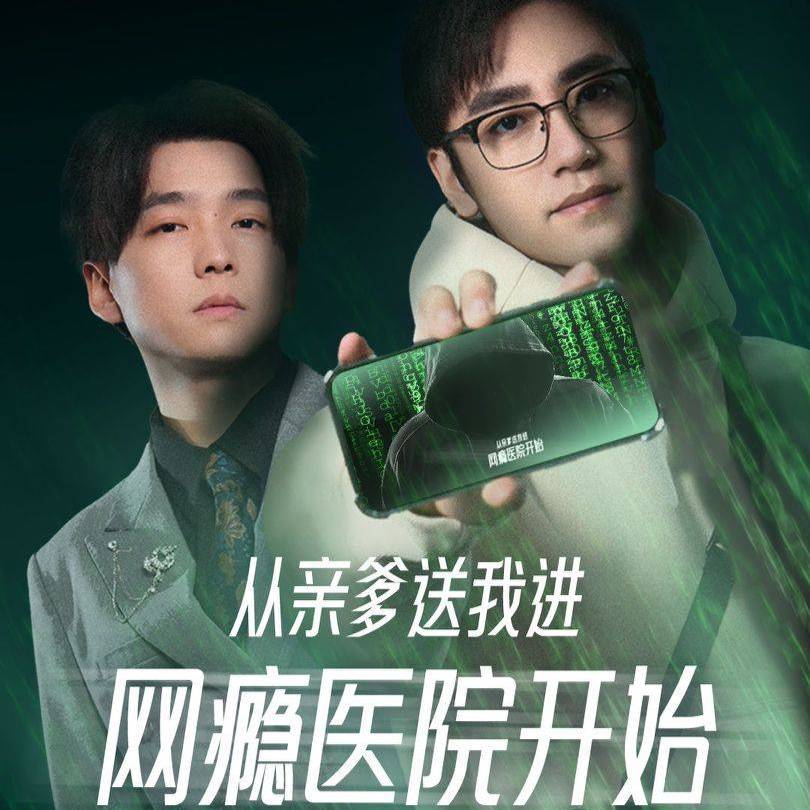 從親爹送我進(jìn)網(wǎng)癮醫(yī)院開始_全集在線