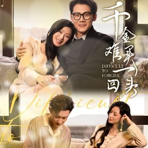 痴心易付千金散