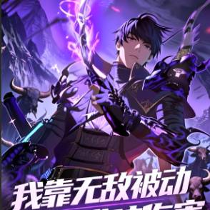 我靠无敌被动打出成吨伤害!