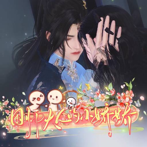 国师大人的小娇娇