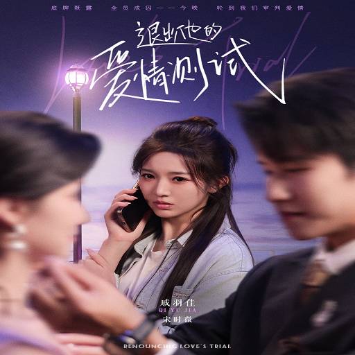 退出他的爱情测试