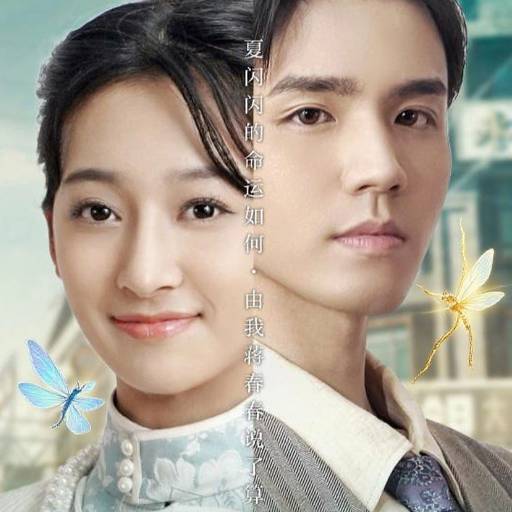 盛夏流光唤闪闪