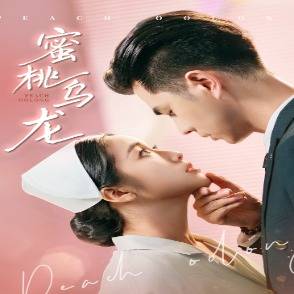 蜜桃乌龙_精彩短剧