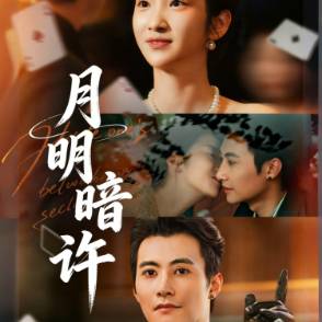 月明暗许