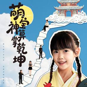 萌宝神算掌乾坤