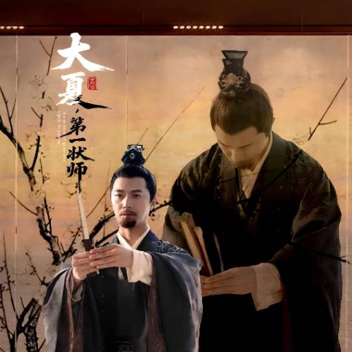 大夏，第一状师