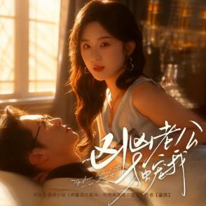 凶凶老公独宠我