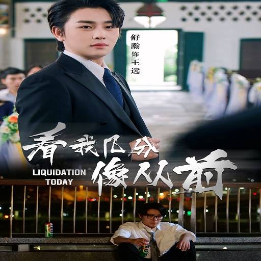 看我几分像从前