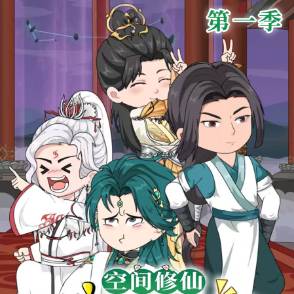 空间修仙：全能师妹是团宠