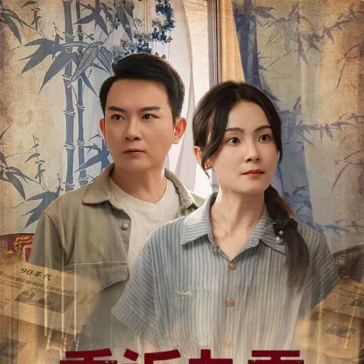 重返九零养崽发家