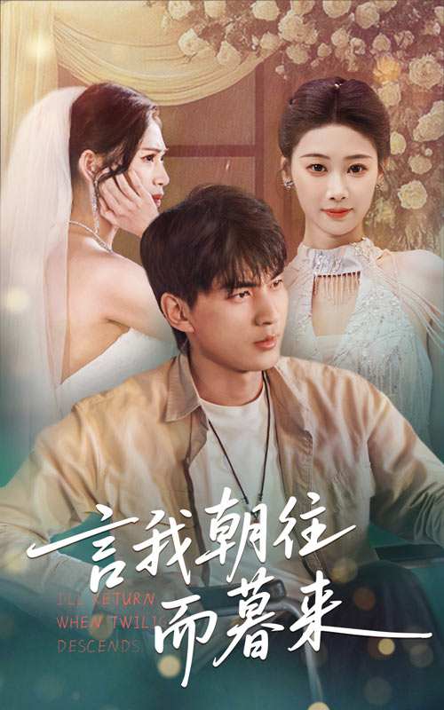 言我朝往而暮来_全集在线
