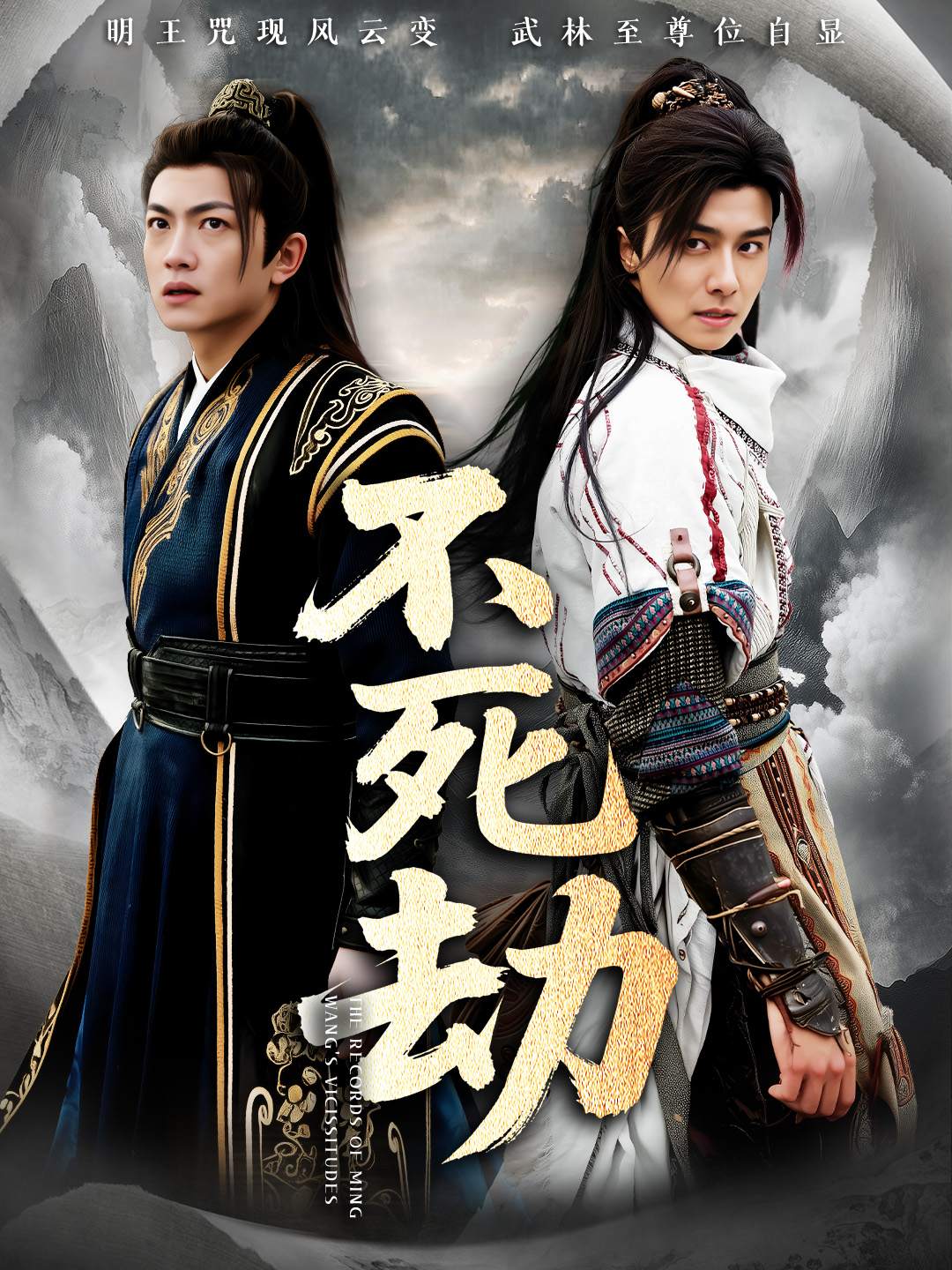 不死劫_精彩短剧