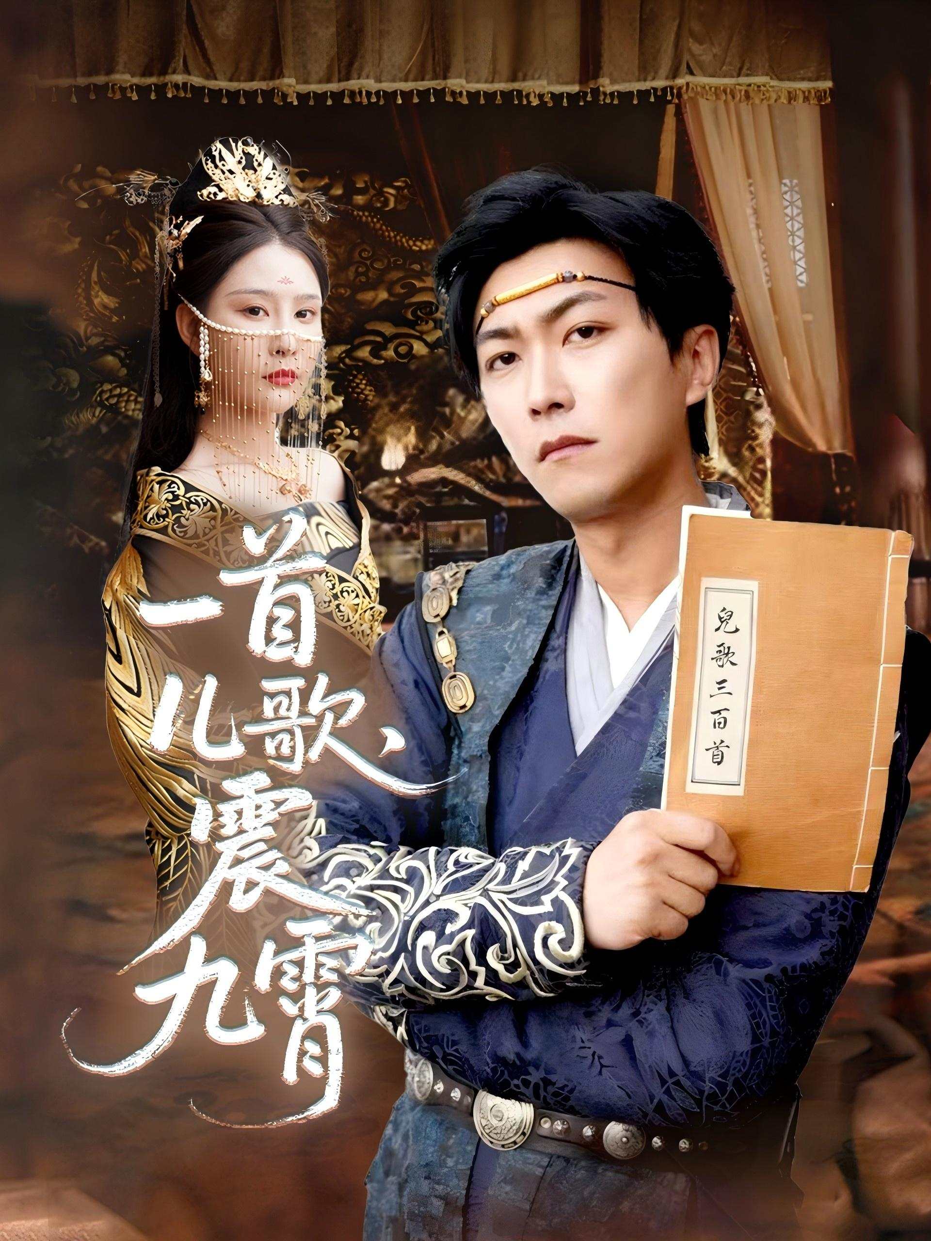 一首儿歌，震九霄