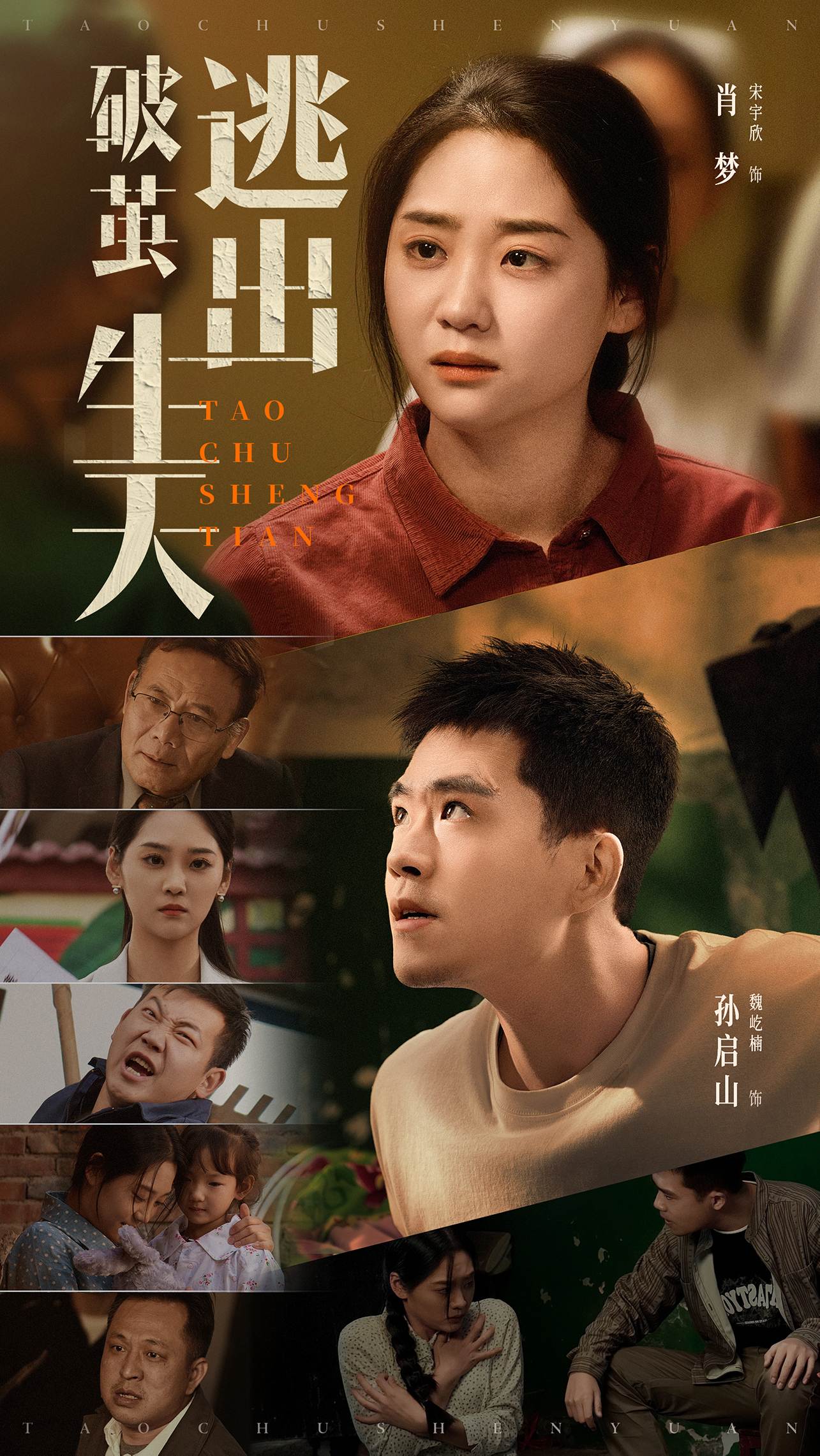 破茧逃出生天