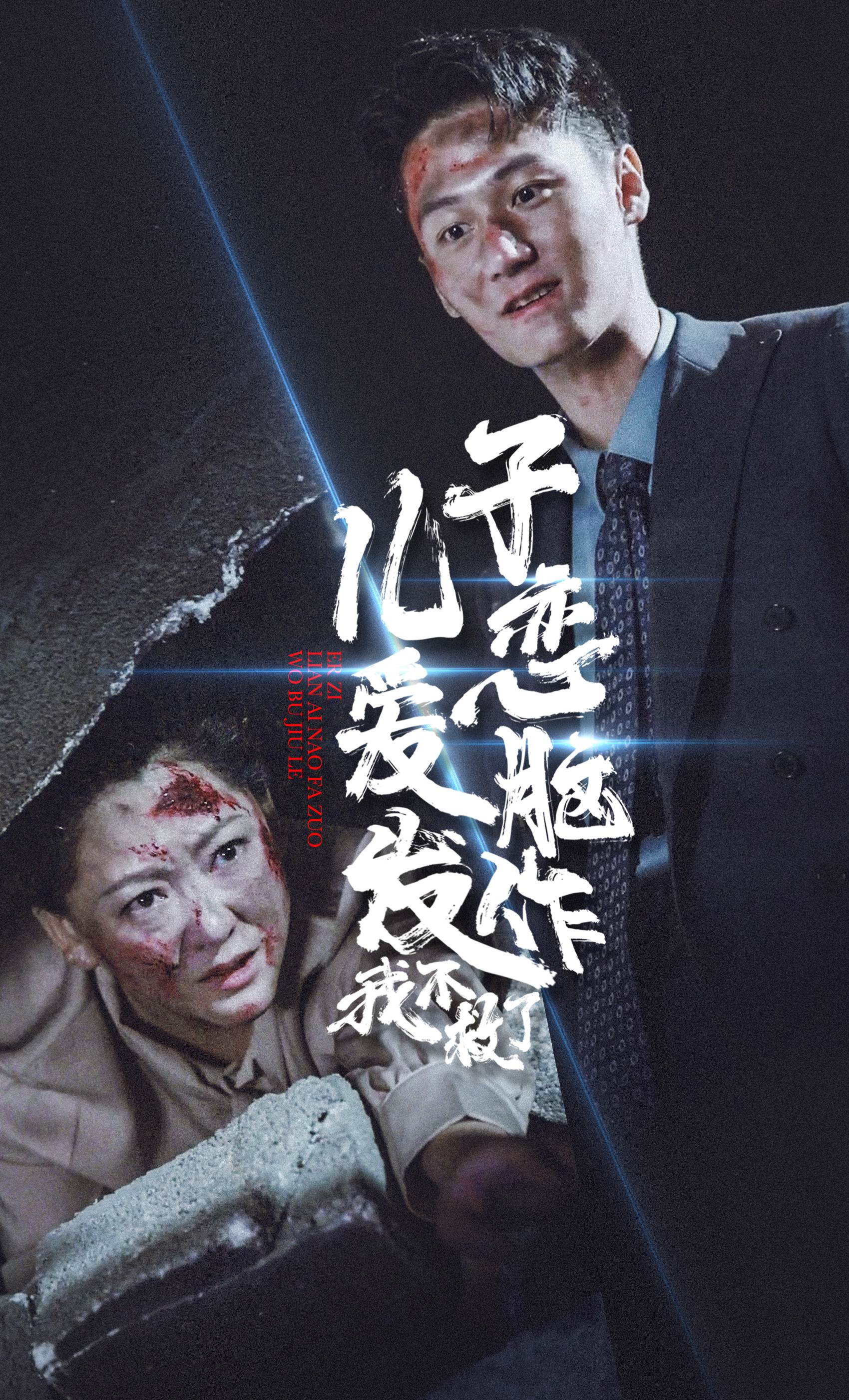 儿子恋爱脑发作我不救了