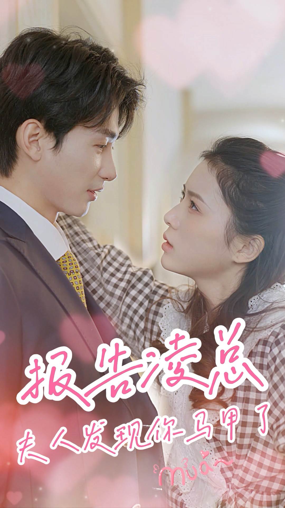 報告凌總夫人發(fā)現(xiàn)你馬甲了