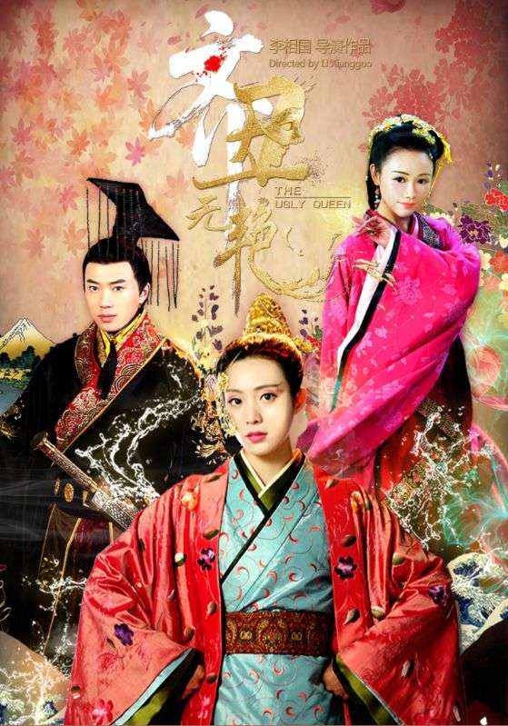 齐丑无艳_全集在线