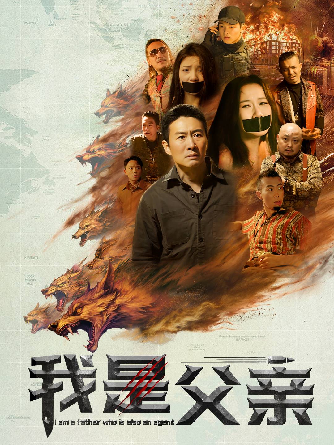 我是父親