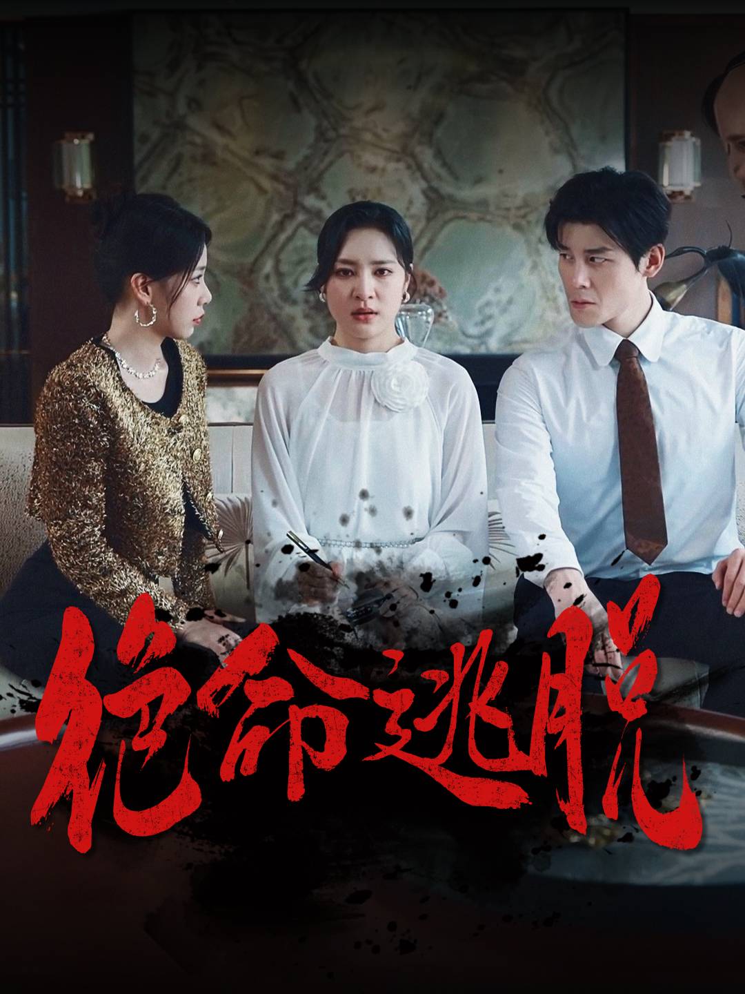 绝命逃脱完整番外篇章上线（何洛）的情感纠葛与成长蜕变……