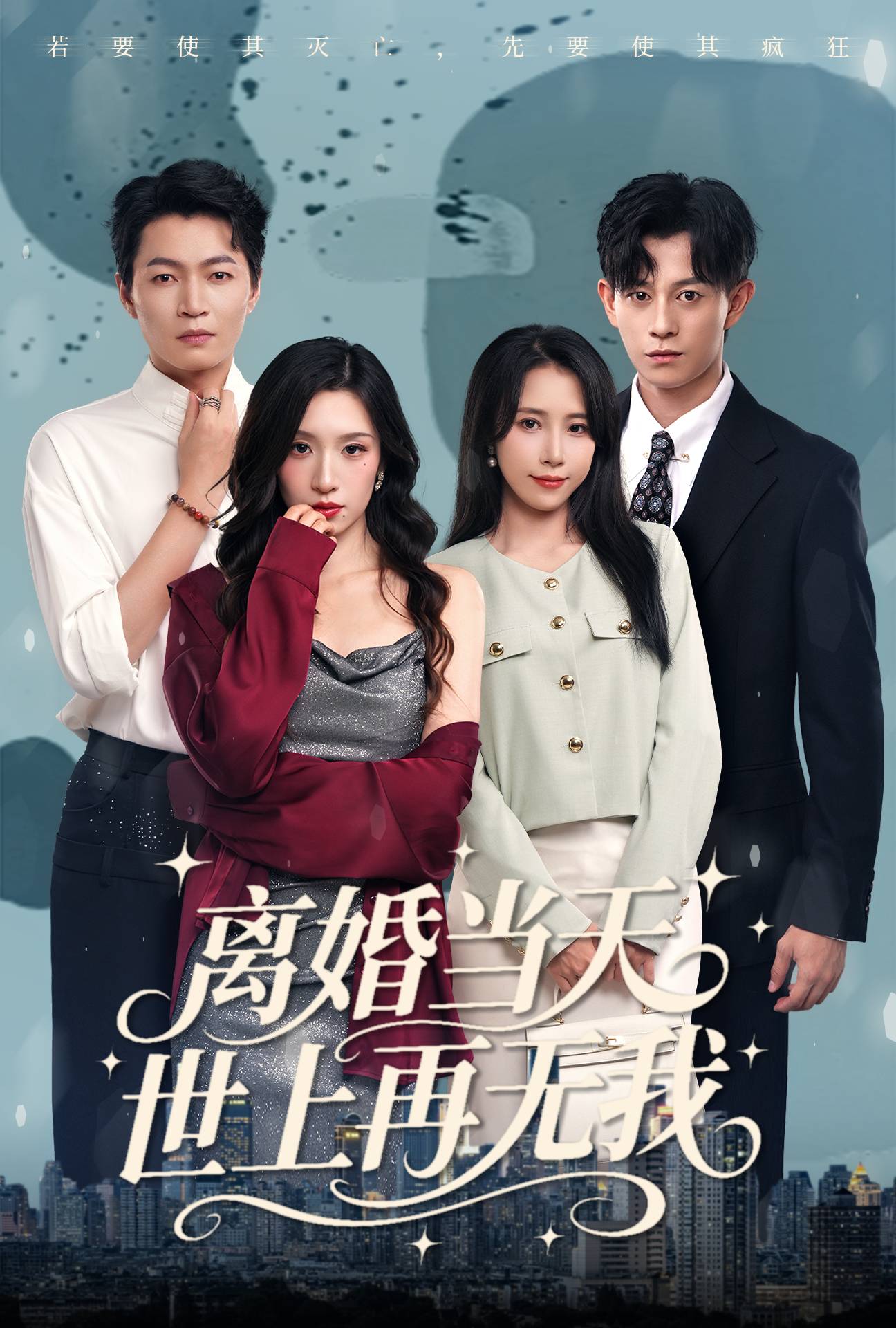 离婚当天世上再无我