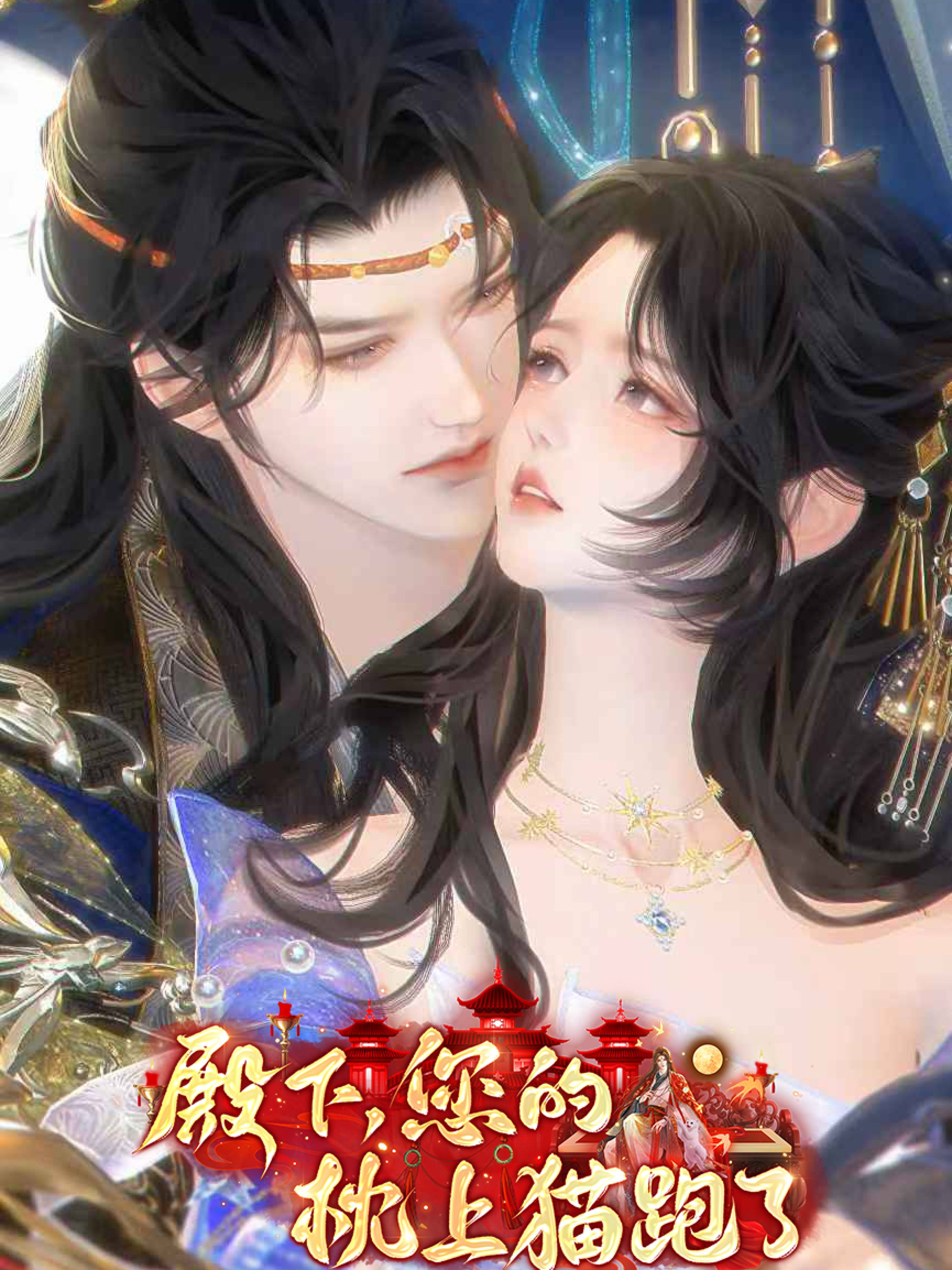 殿下，您的枕上猫跑了